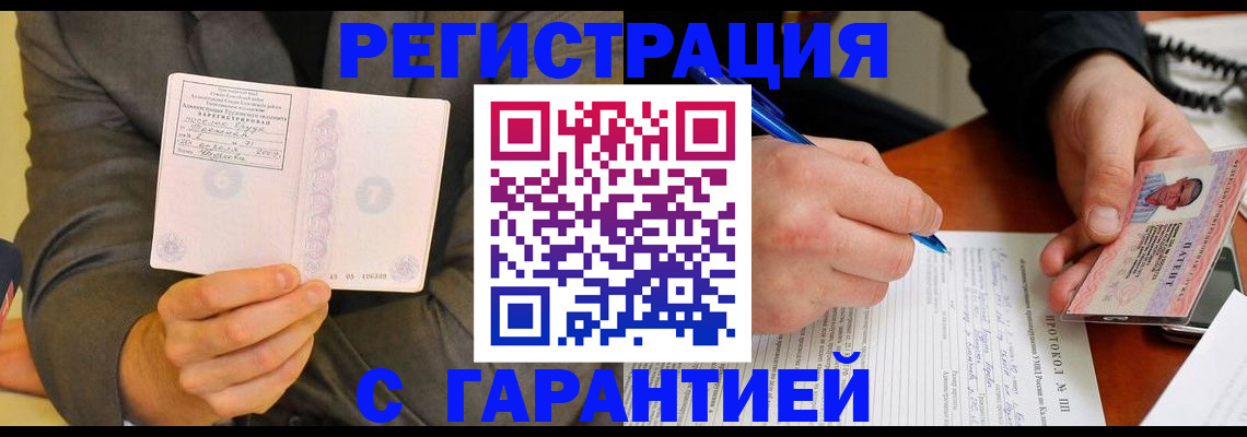 временная регистрация купить в Анжеро-Судженске