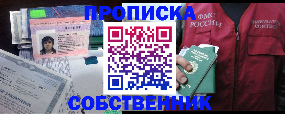 прописка 2025 в Анжеро-Судженске