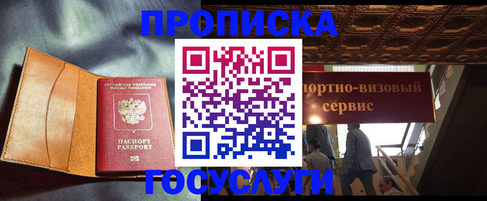 прописка гарантия в Анжеро-Судженске