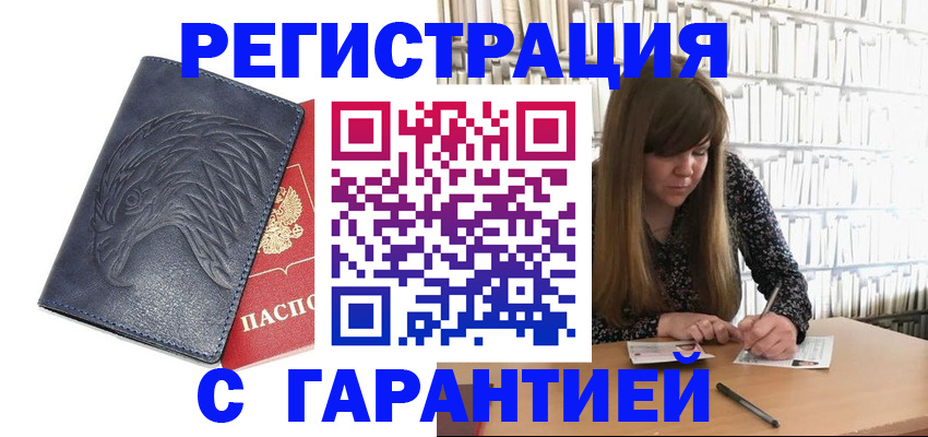 прописка для работы в Анжеро-Судженске