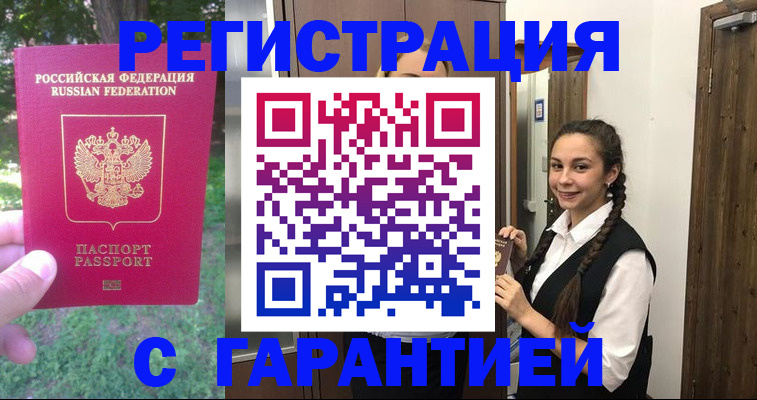 прописка от собственника в Анжеро-Судженске