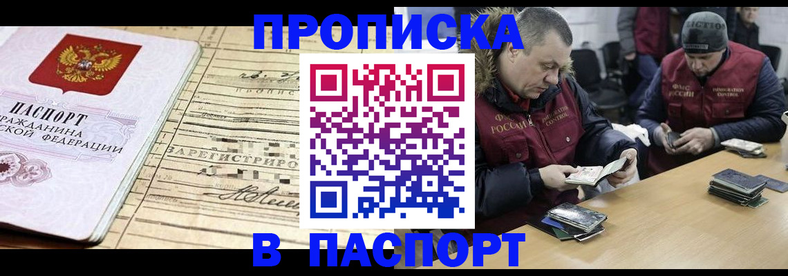 прописка 2025 в Анжеро-Судженске